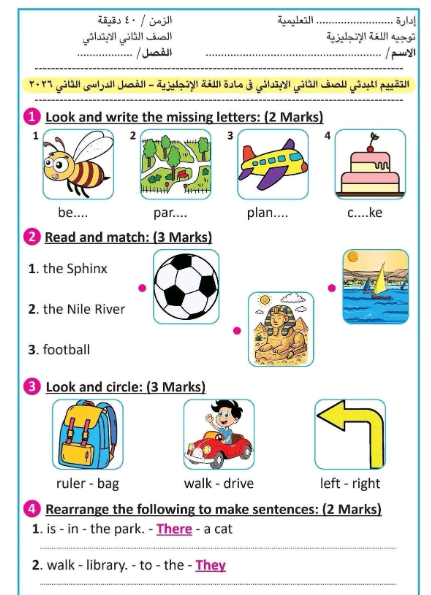 تقييم مبدئي للصف الثاني الابتدائي انجليزي الترم ال